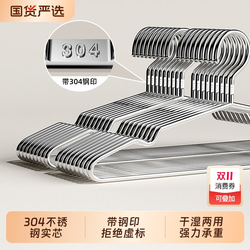 304实心不锈钢衣架加粗无痕衣撑