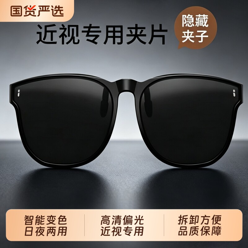 近视眼镜夹片男偏光运动墨镜日夜两用防强光防紫外线变色太阳镜片