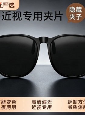 超轻近视眼镜夹片偏光墨镜防强光