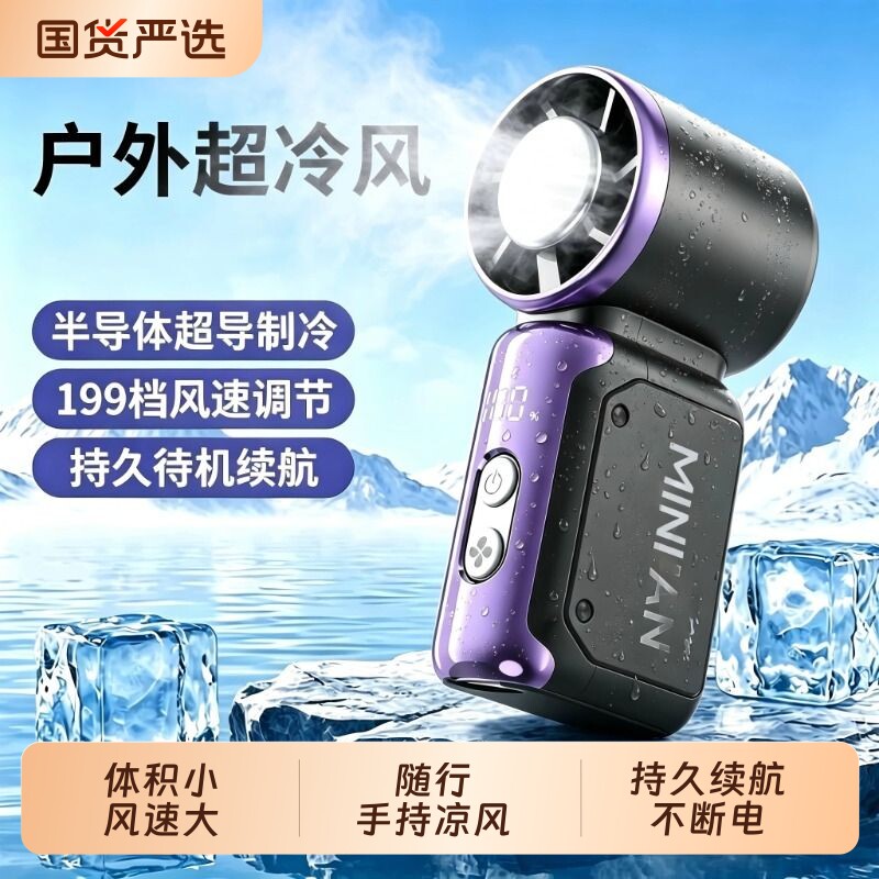 手持小风扇半导体制冷迷你小型便图片