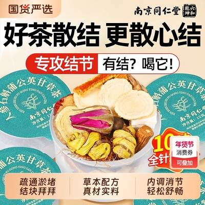 无结一身轻】蒲公英夏枯草散结茶