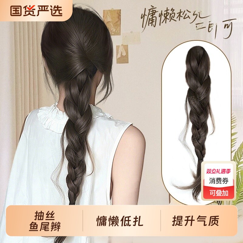 假发辫子抽丝鱼尾辫低扎慵懒抓夹麻花辫长辫子编发假发辫马尾真发
