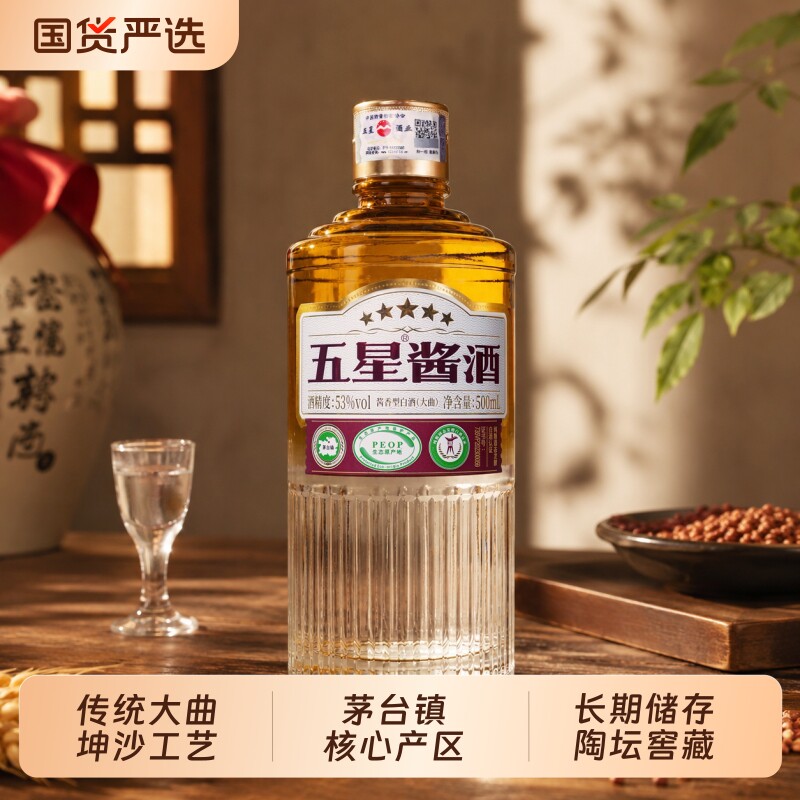五星酱酒贵州酱香型白酒53度纯粮食大曲坤沙自饮口粮酒茅台镇窖藏