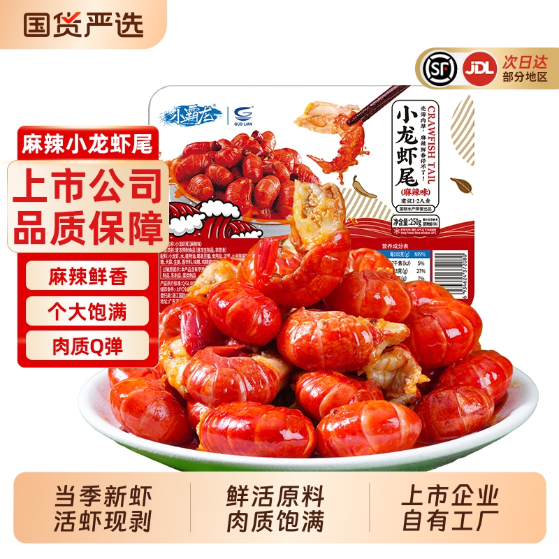 龙霸麻辣小龙虾尾加热即食熟食新虾冷冻香辣虾球领补贴鲜活水产