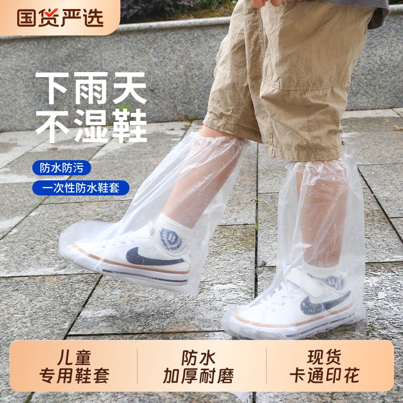 雨天一次性雨鞋套防水防滑儿童脚套雨靴鞋套加厚耐磨水鞋室内隔离