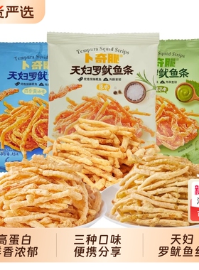 卜奇脆脆皮鱿鱼条3口味天妇罗芥末味油炸鱿鱼丝章鱼下酒零食即食