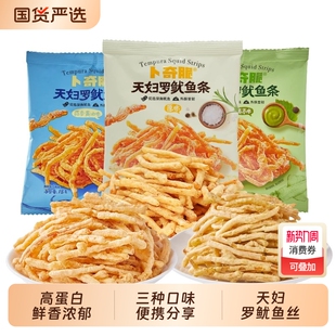 卜奇脆脆皮鱿鱼条3口味天妇罗芥末味油炸鱿鱼丝章鱼下酒零食即食