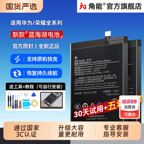 【官方推荐】适用华为/荣耀电池