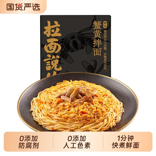 拉面说非油炸蟹黄面|385人收藏