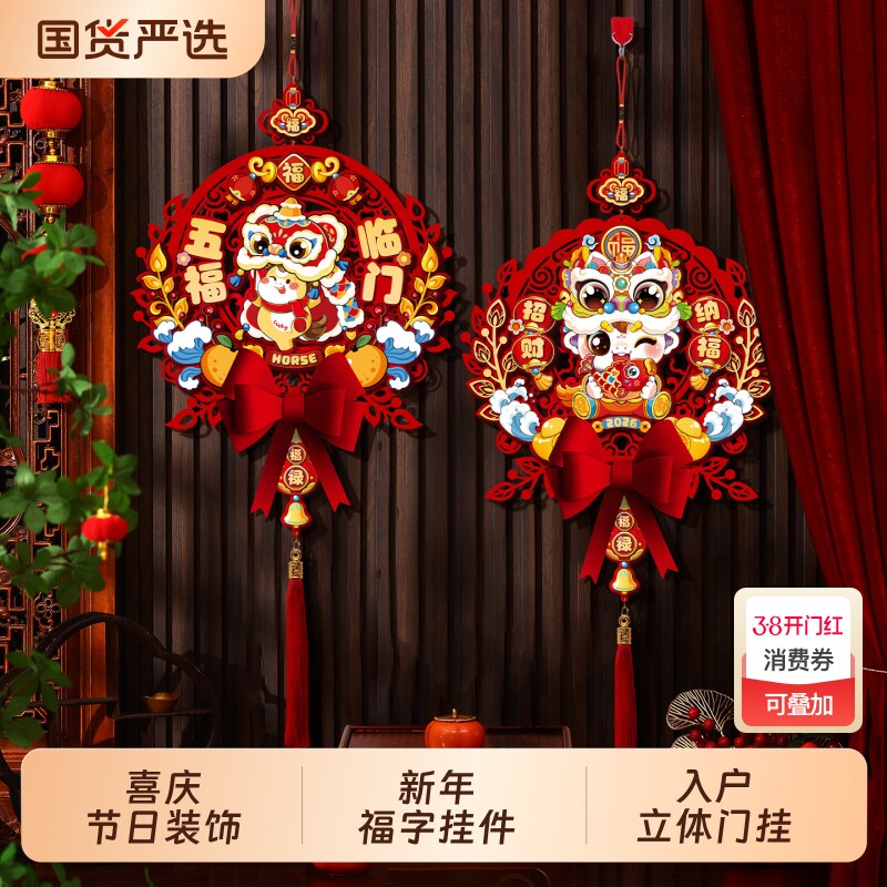 新年福字挂件2026新款马年氛围布置入户挂饰春节门挂客厅摆件装饰