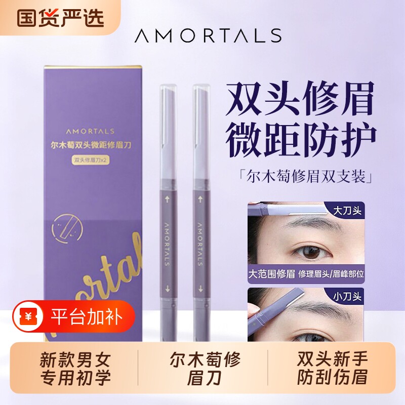 刮眉刀尔木萄修眉刀双头新款男女专用初学者新手防刮伤眉刀学生