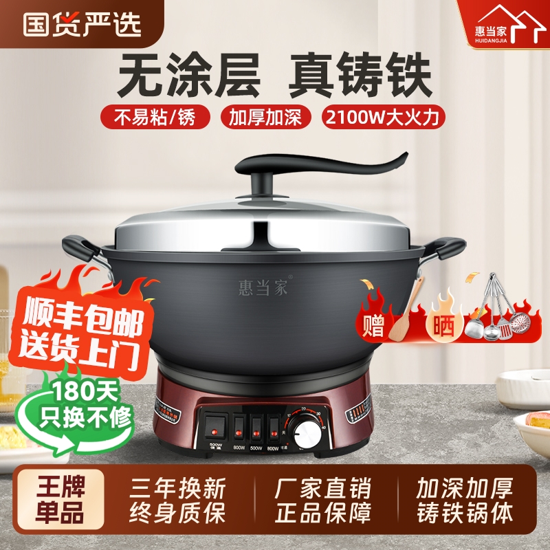 惠当家多功能电炒锅正品家用电热锅铸铁电锅一体电火锅煮炒菜铁锅