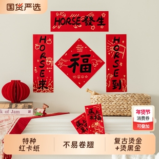 2026新款对联书法门联新年装饰过年春节福字门贴马年磁吸春联全磁