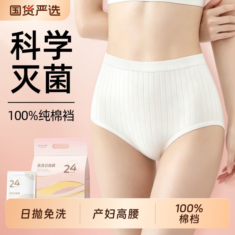 一次性内裤高腰女士大码纯棉裆灭菌独立包装剖腹产月子产妇日抛裤图片