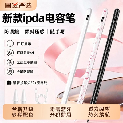 ipad电容笔适用applepencil苹果平板触控笔ipadpencil压感ipencil二代11平替一代通用air8pro手写笔充电绘画