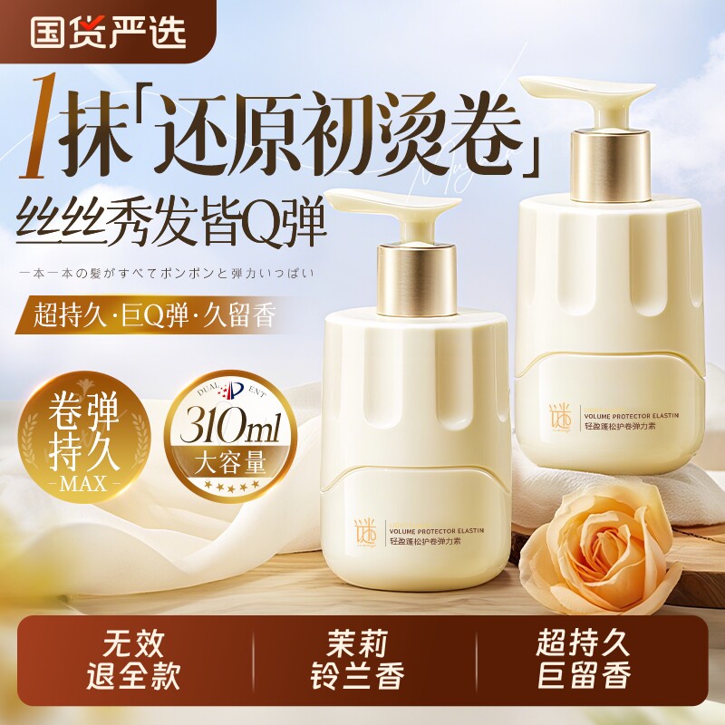 弹力素女烫发保湿卷发自然蓬松护卷卷头发定型正品官方旗舰店品牌