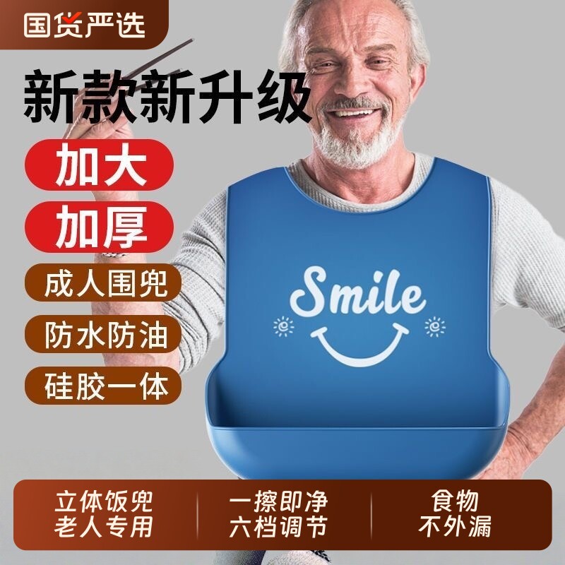 老人吃饭用的围兜老年人围嘴喂饭专用成人口水兜防水硅胶大人饭兜