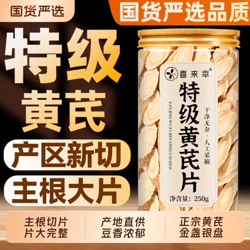 甘肃黄芪大片500g特级中药材搭配当归党参枸杞泡水喝煲汤正宗北芪