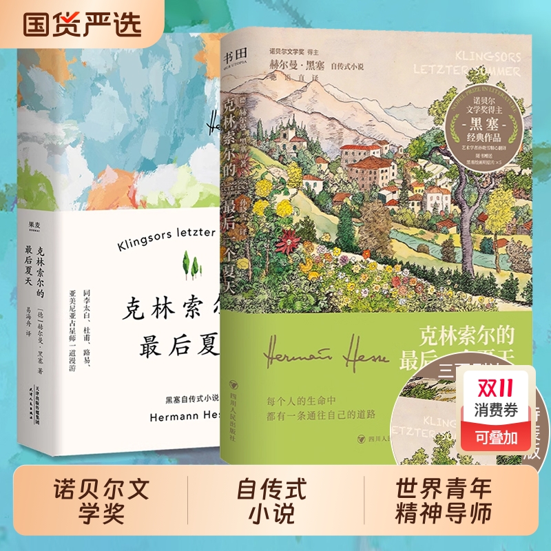 克林索尔的最后夏天|千人收藏