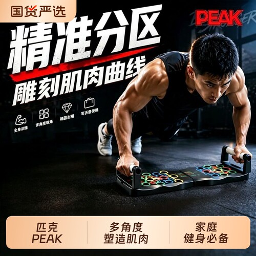 匹克俯卧撑板训练板多功能