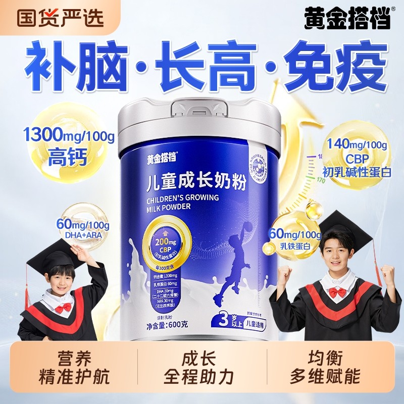 儿童成长奶粉助力高个子青少年学生补脑增强记忆力正品官方旗舰店,咖啡/麦片/冲饮,学生奶粉,淘宝优惠券,粉丝福利购,淘宝优惠卷