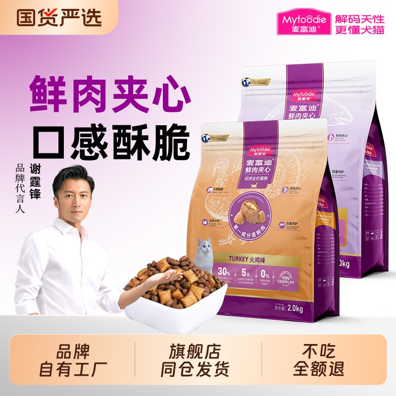 麦富迪猫粮三文鱼鲜肉夹心成猫粮幼猫双拼平价2kg全价鱼油火鸡