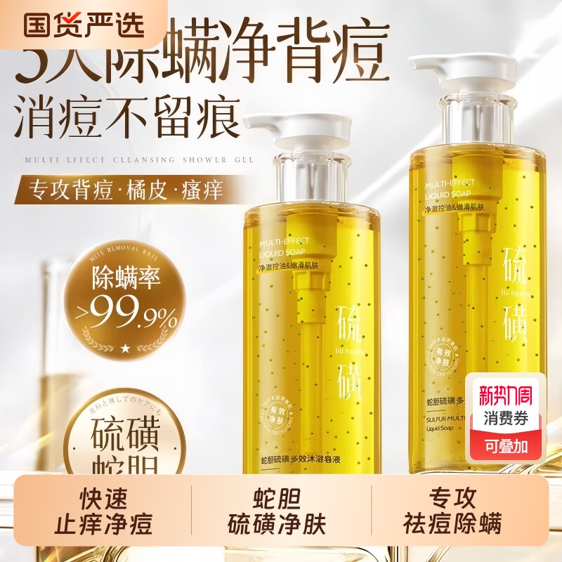 硫磺除螨沐浴露皮肤止痒后背祛痘男女持久留香正品官方除螨痒神器