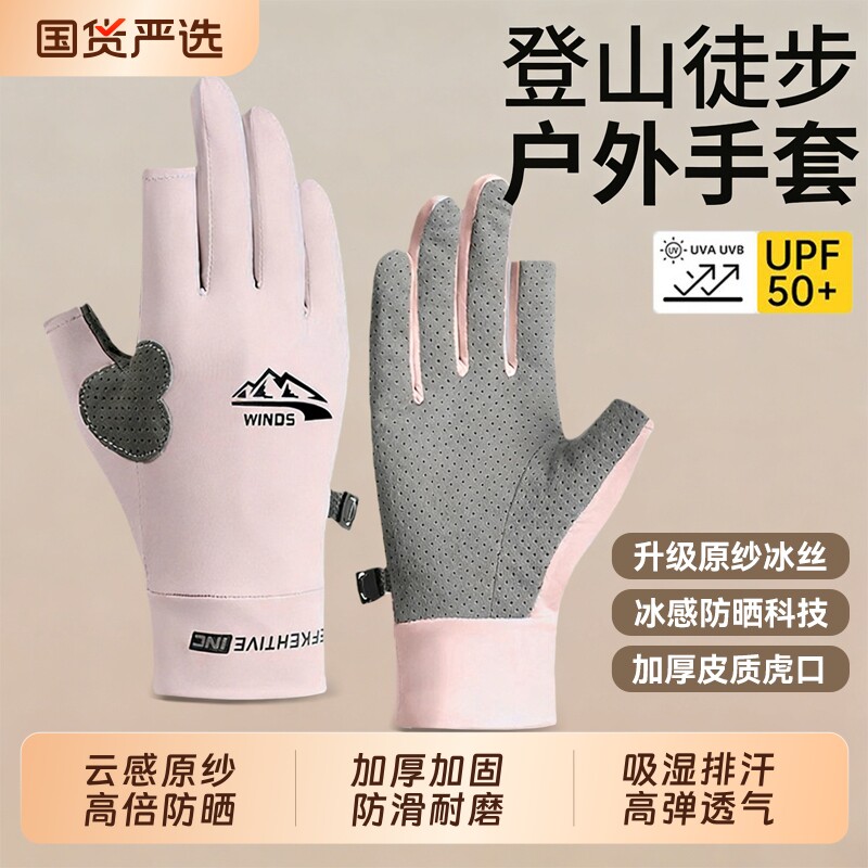 骑行手套夏季防晒女开车登山健身速干运动骑车男士户外薄款触屏
