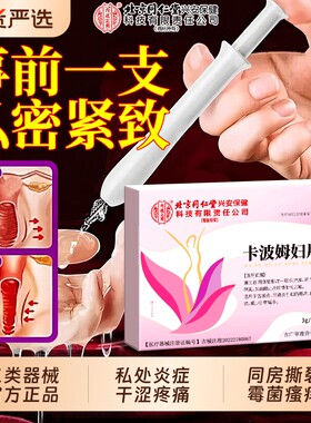 妇科专用凝胶【销量NO.I】