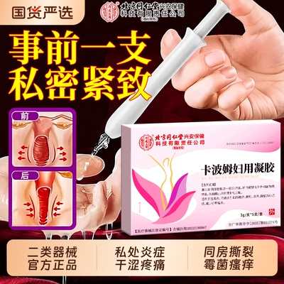 妇科专用凝胶【销量NO.I】