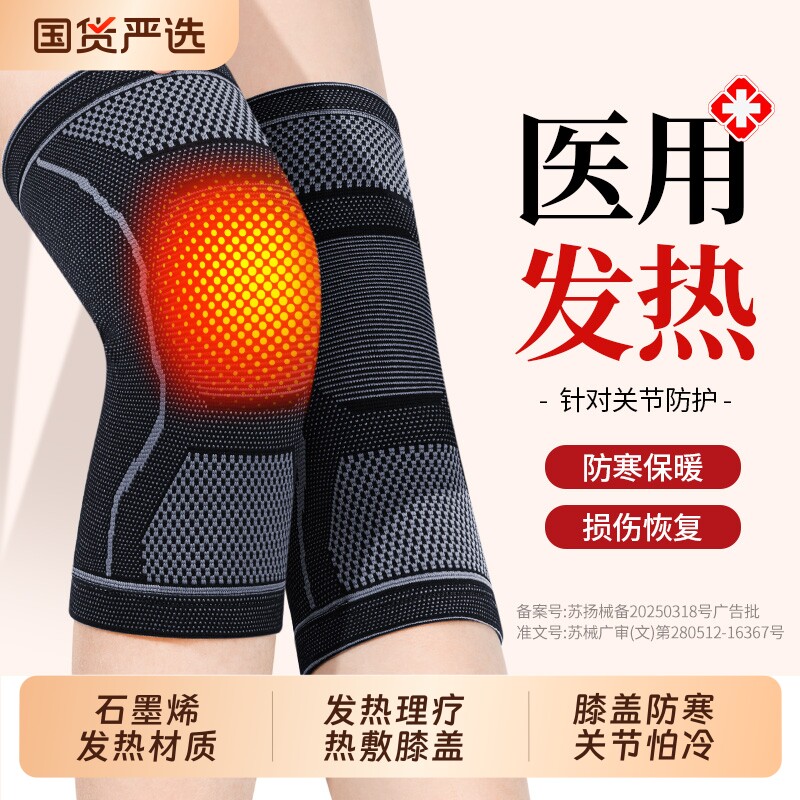 医用发热护膝盖关节滑膜炎损伤男女士中老年人保护套防寒保暖专用