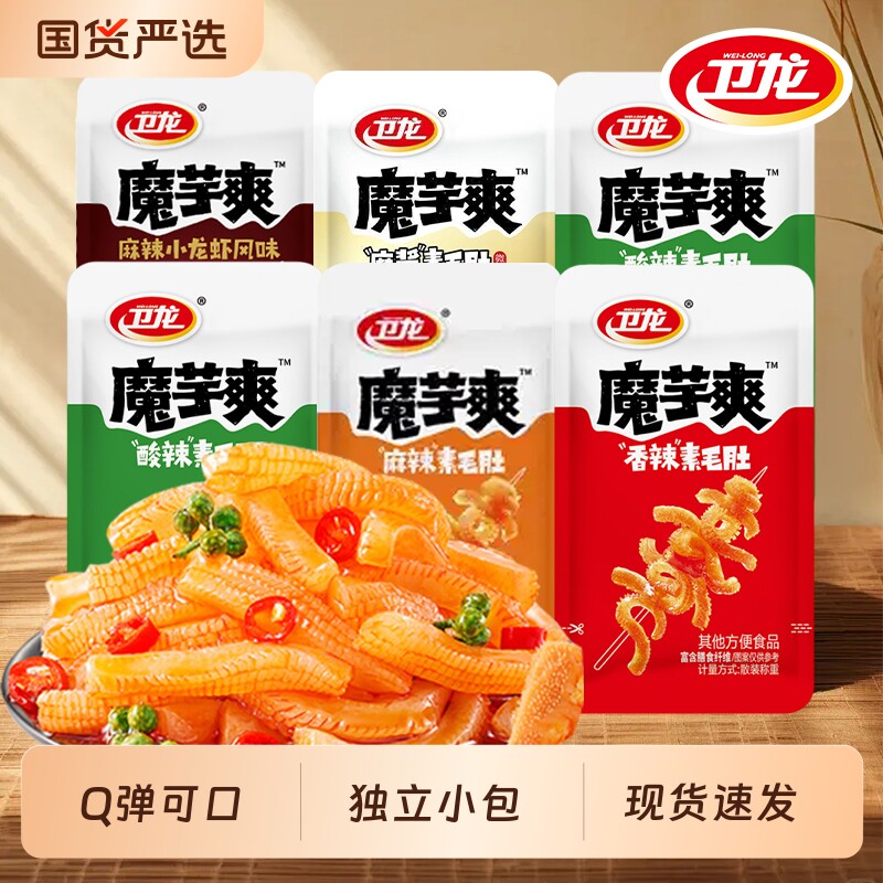 卫龙魔芋爽小吃零食香辣味麻辣味麻酱素毛肚解馋休闲散装食品批发