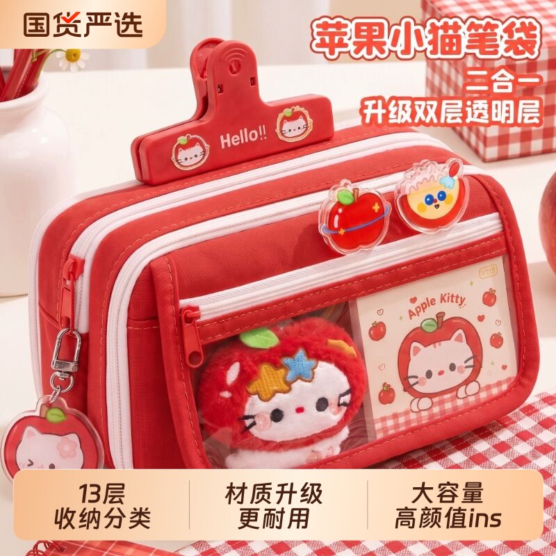 红色苹果hellokitty小猫全套13层大容量笔袋女生2026新款超火高颜值ins小众不撞款小学生双层透明痛包铅笔盒