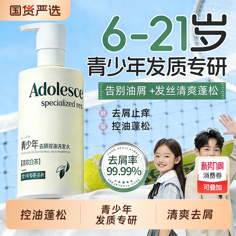 青少年专研洗发水露控油蓬松去屑止痒留香男女孩学生专用官方正品