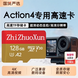适用于大疆Action4储存卡256G内存卡proket3高速tf卡micro sd卡