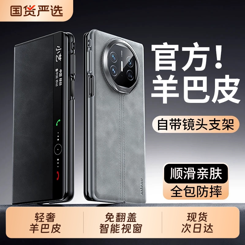 适用华为matex6手机壳新款羊巴皮matex5折叠屏保护套翻盖磁吸x3典藏版全包防摔x6镜头支架真皮手感商务超薄外