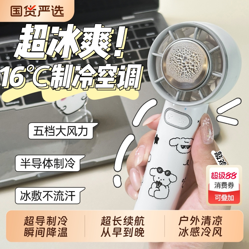 手持制冷小风扇便携式户外风扇