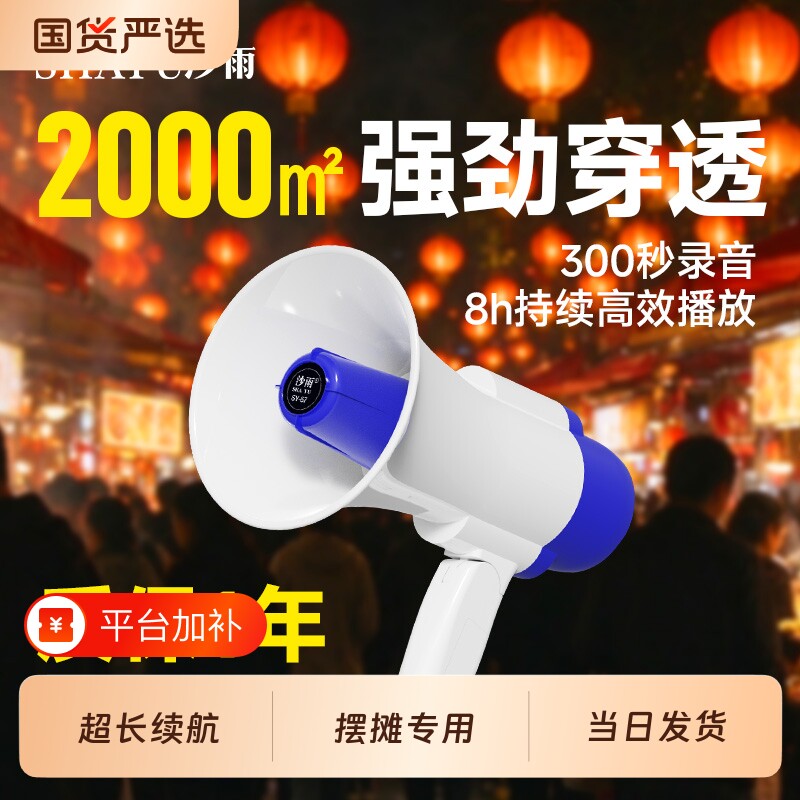 摆摊专用喇叭可录音可充电喊话器手持扩音器宣传叫卖大音量超响