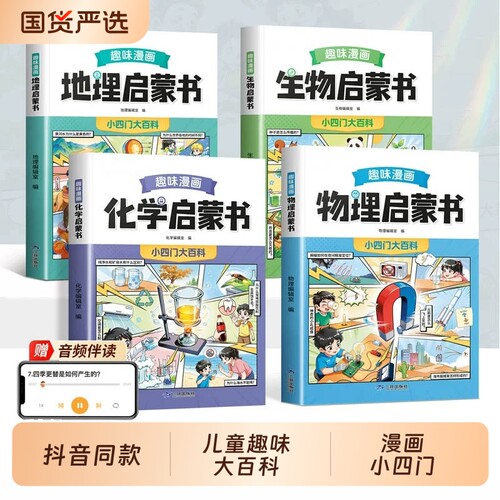抖音同款】小四门漫画趣味百科