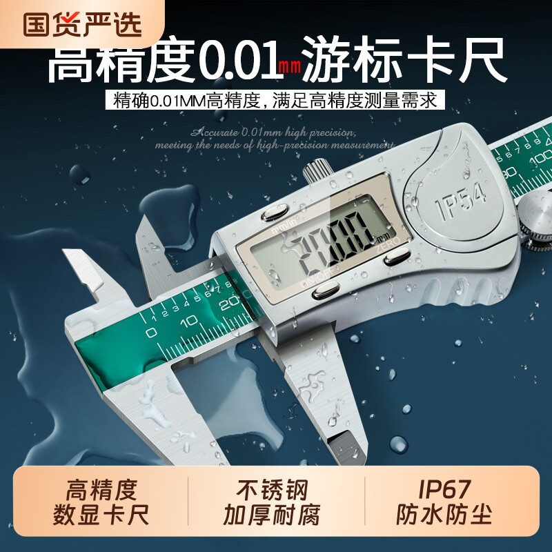 电子游标卡尺数显高精度工业级文玩珠宝不锈钢深度卡尺显卡防水