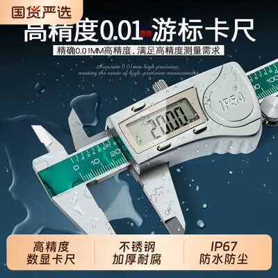 高精度电子数显游标卡尺