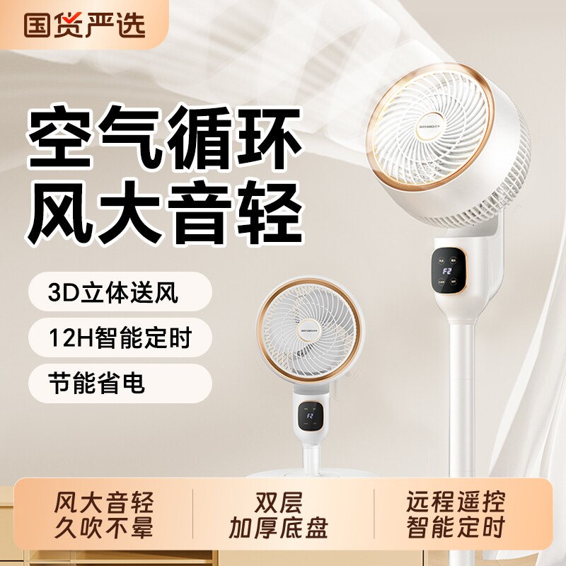 本博空气循环扇电风扇家用轻音小型台式落地扇立式办公室涡轮电扇