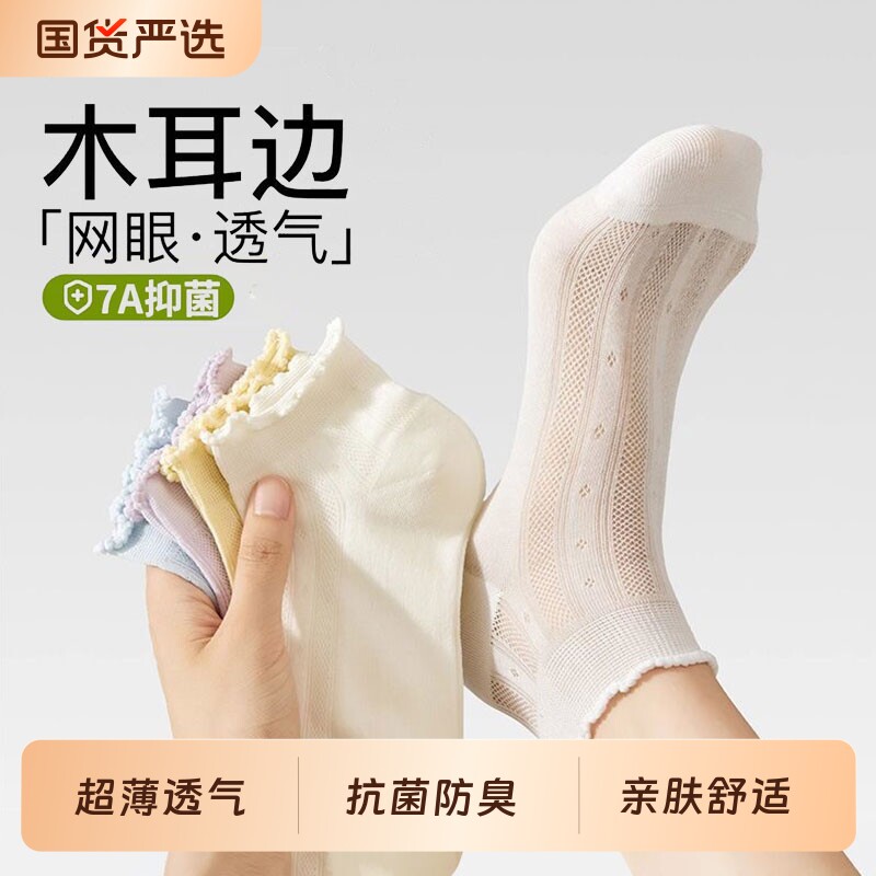 花边袜子女夏季薄款纯棉防臭网眼透气白色月子袜夏天无骨短袜抗菌