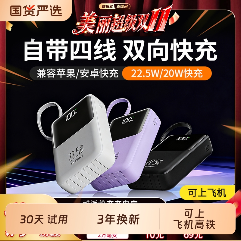 新国标3C认证酷派2万毫安