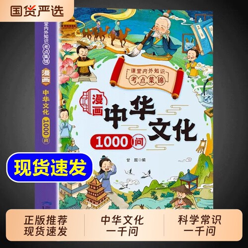 漫画科学常识1000问科普百科