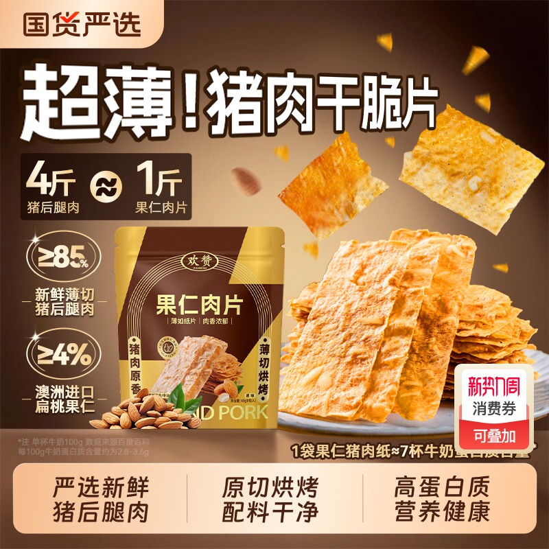 独立包装果仁肉纸薄脆牛猪肉脯干脆片解馋零食好吃的大片香脆脆肉
