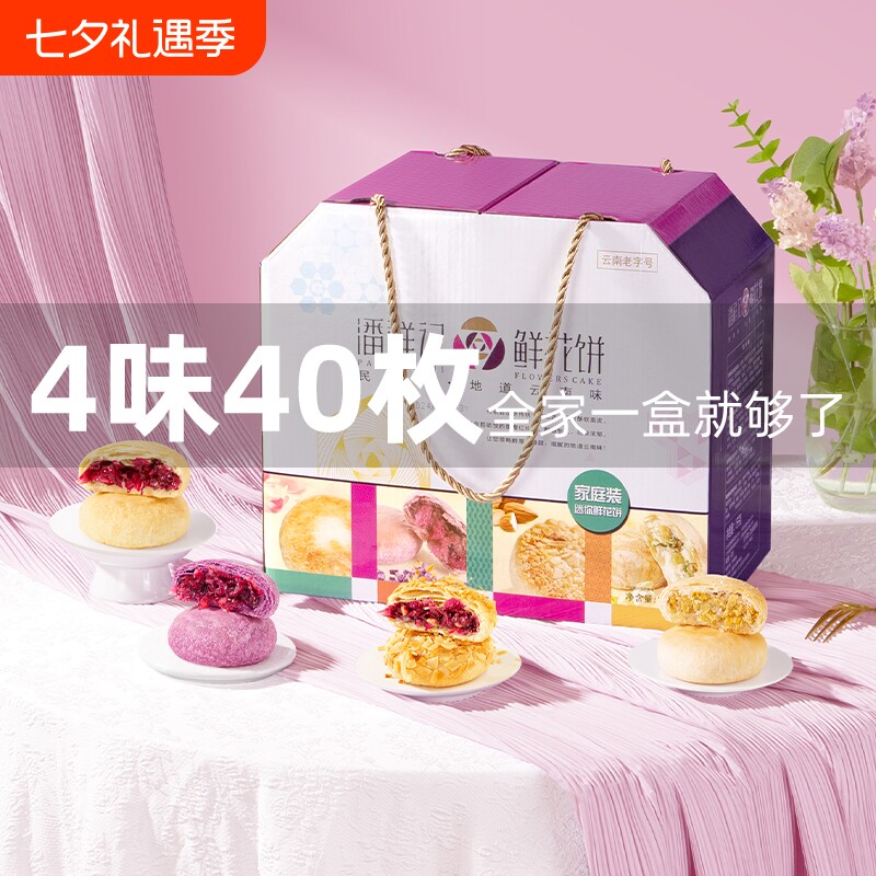 潘祥记玫瑰鲜花饼云南特产礼盒零食礼包糕点大理伴手礼老字号送礼