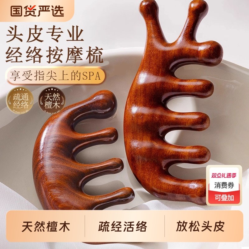 按摩梳檀木经络防静电穴位头部按摩通用五指按摩梳子头颈刮痧神器