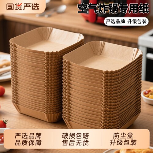 空气炸锅专用纸烤箱吸油垫纸家用锡纸碗电炸锅方形烘焙硅油纸