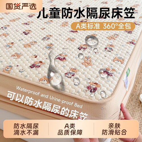 婧麒儿童防水夹棉床笠床罩单件2026新款可机洗隔尿垫席梦思保护套